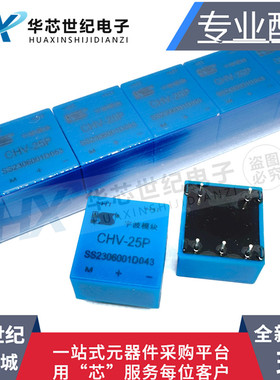 全新原装 CHV-25P 闭环霍尔电压传感器 宇波模块LV25-P正品 直拍
