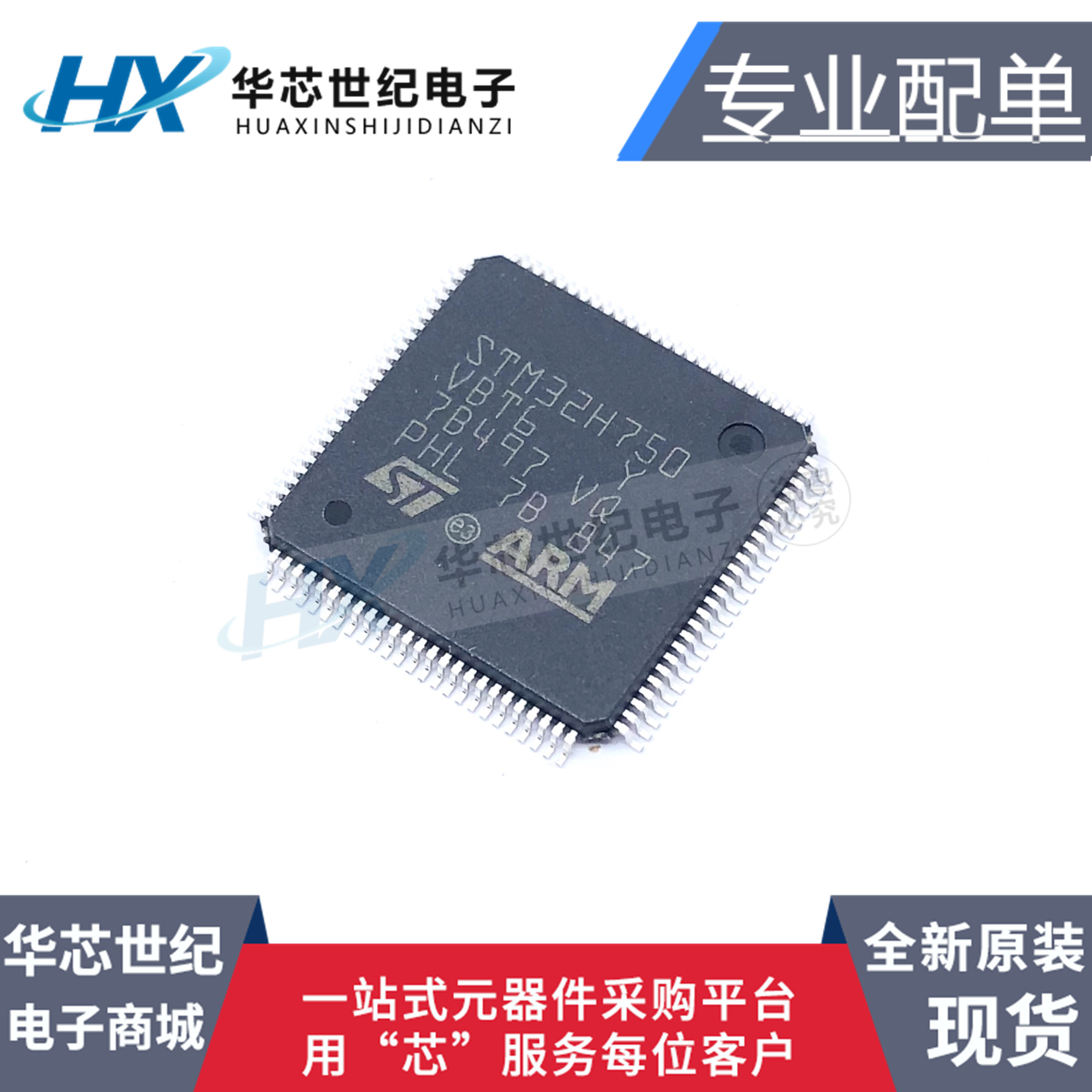 全新原装进口 STM32H750VBT6 32H750VBT6 LQFP100 微控制器芯片