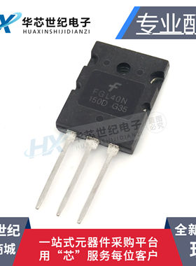 全新 FGL40N150D G40N150D IGBT电磁炉管大功率  40A 1500V
