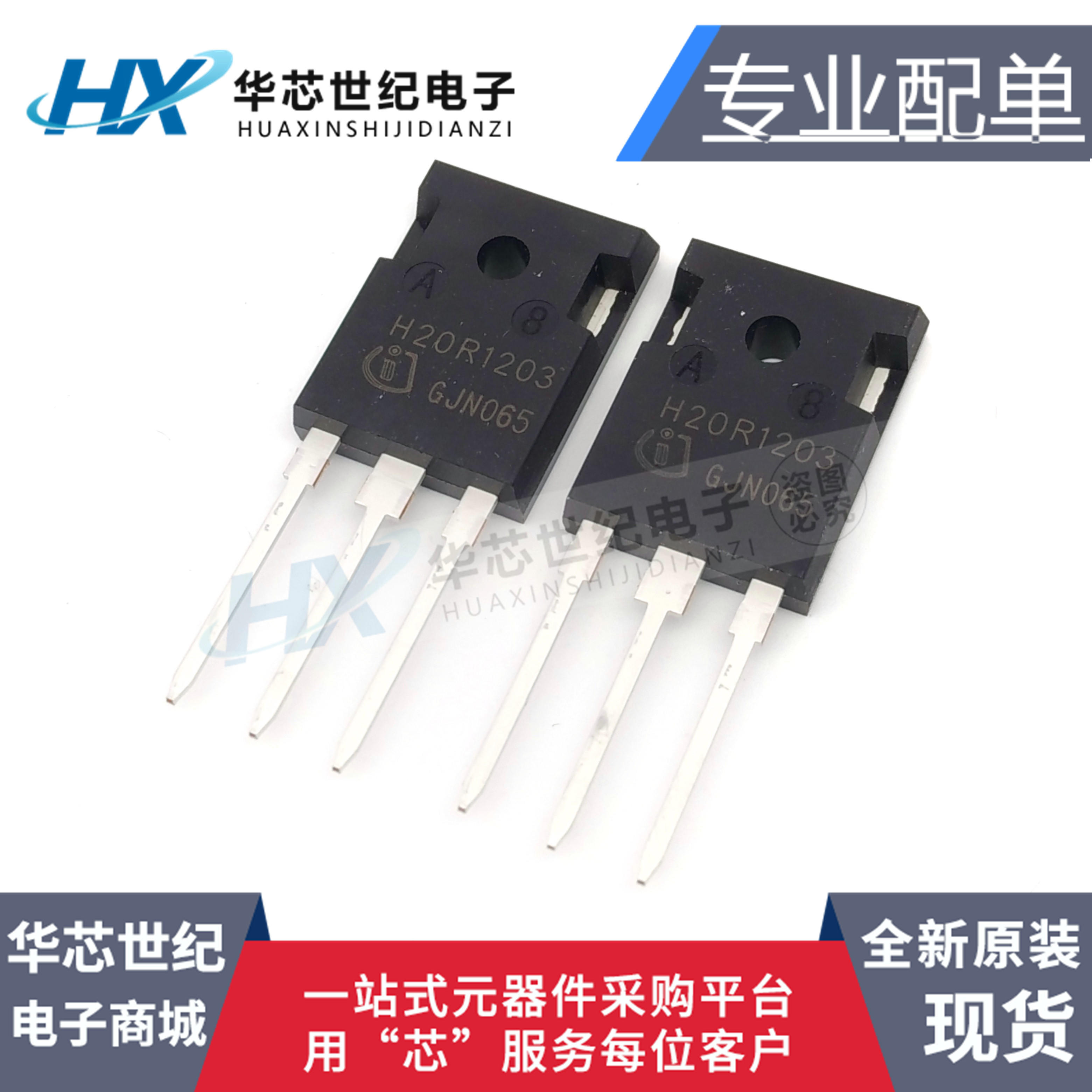 全新H20R1203 大功率三极管20A1200V用于电磁炉IGBT管