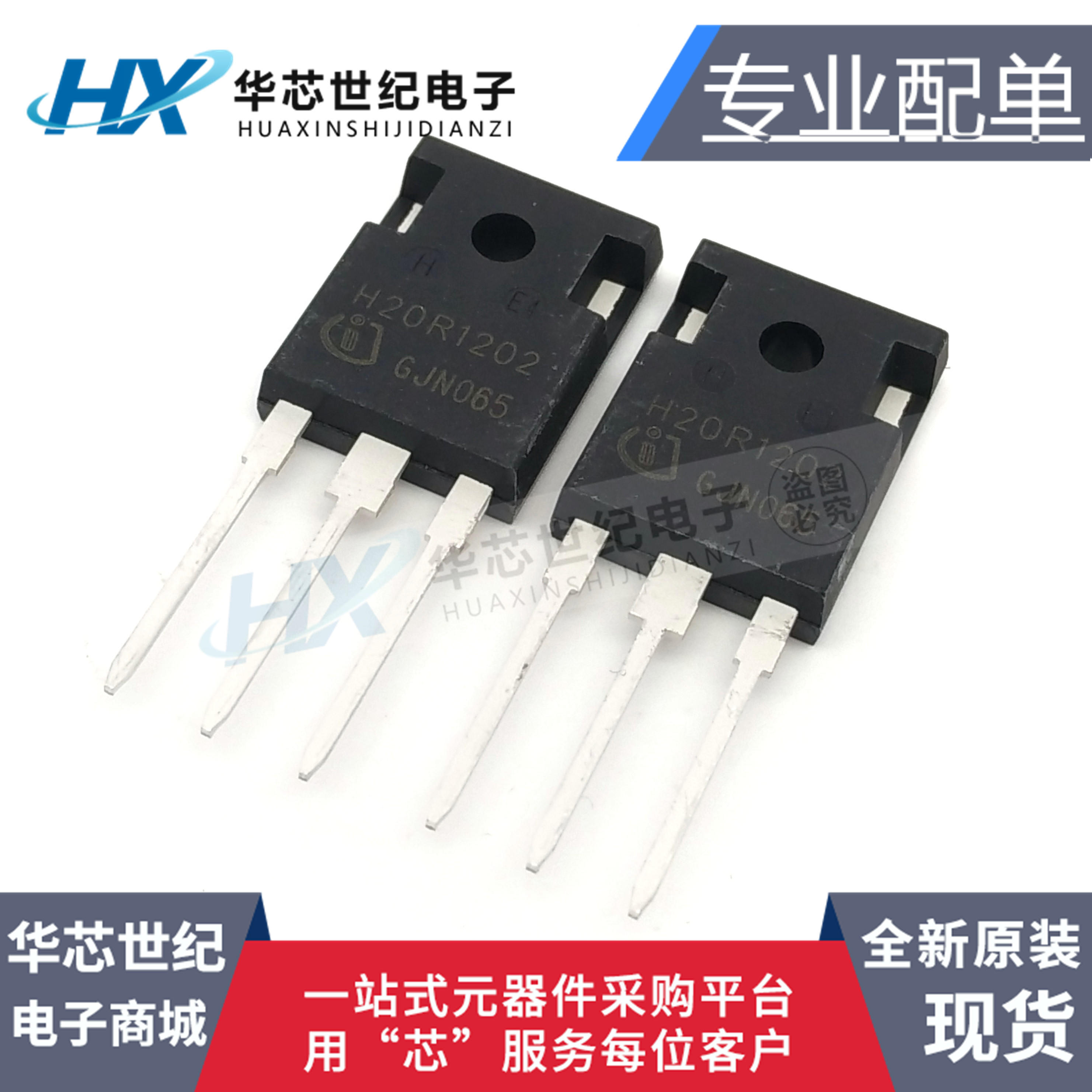 全新现货 H20R1202 TO-3P IGBT电磁炉专用功率管20A1200V三极管