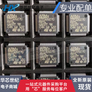 全新原装 LQFP64可替代STM32F070RBT6微控制器芯片 STM32G070RBT6