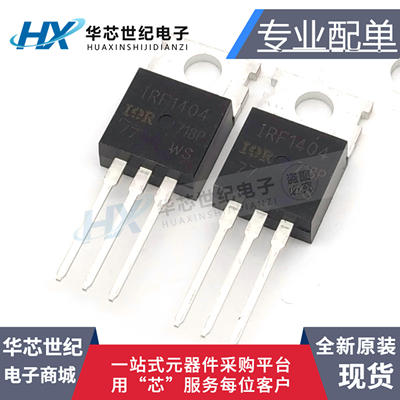 全新原装 IRF1404PBF IRF1404 40V 162A TO-220 MOS场效应管