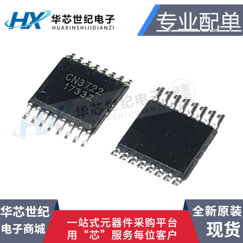 全新原装现货进口 CN3722 太阳能控制充电芯片IC 5A 贴片TSSOP-16