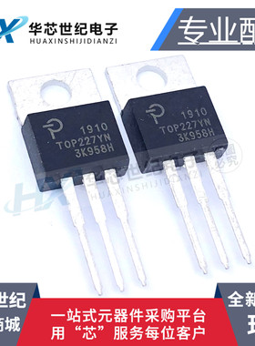 全新现货 TOP227YN TOP227Y 液晶电源三极管转换器开关直插TO220