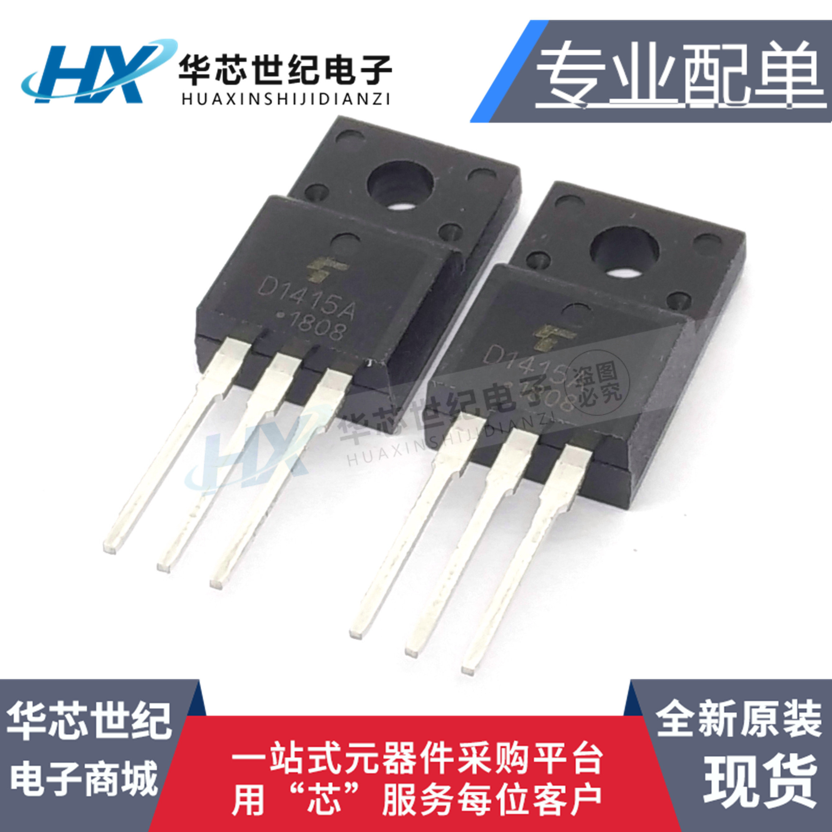 全新 2SD1415A D1415A 7A/120V 直插TO-220F NPN达林顿三极管