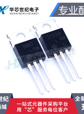 全新现货2SD1138/2SB861 TO-220 2A/200V 音频功放对管D1138 B861