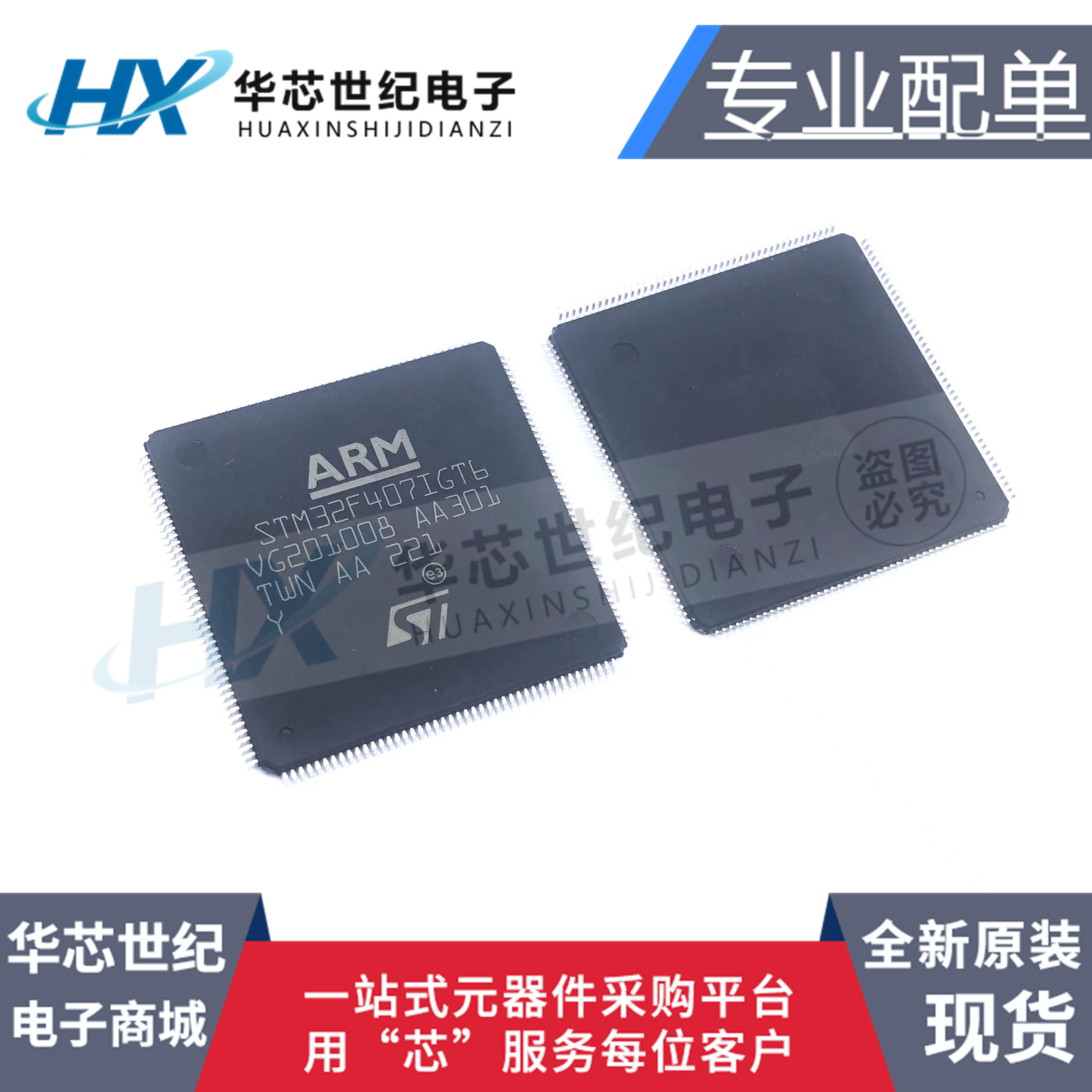 全新原装STM32F407IGT6 LQFP-176 ARM Cortex-M4 32位微控制器MCU