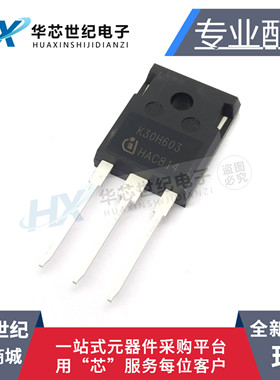 原装正品 IKW30N60H3 K30H603 TO247直插 IGBT大功率管 30A 600V