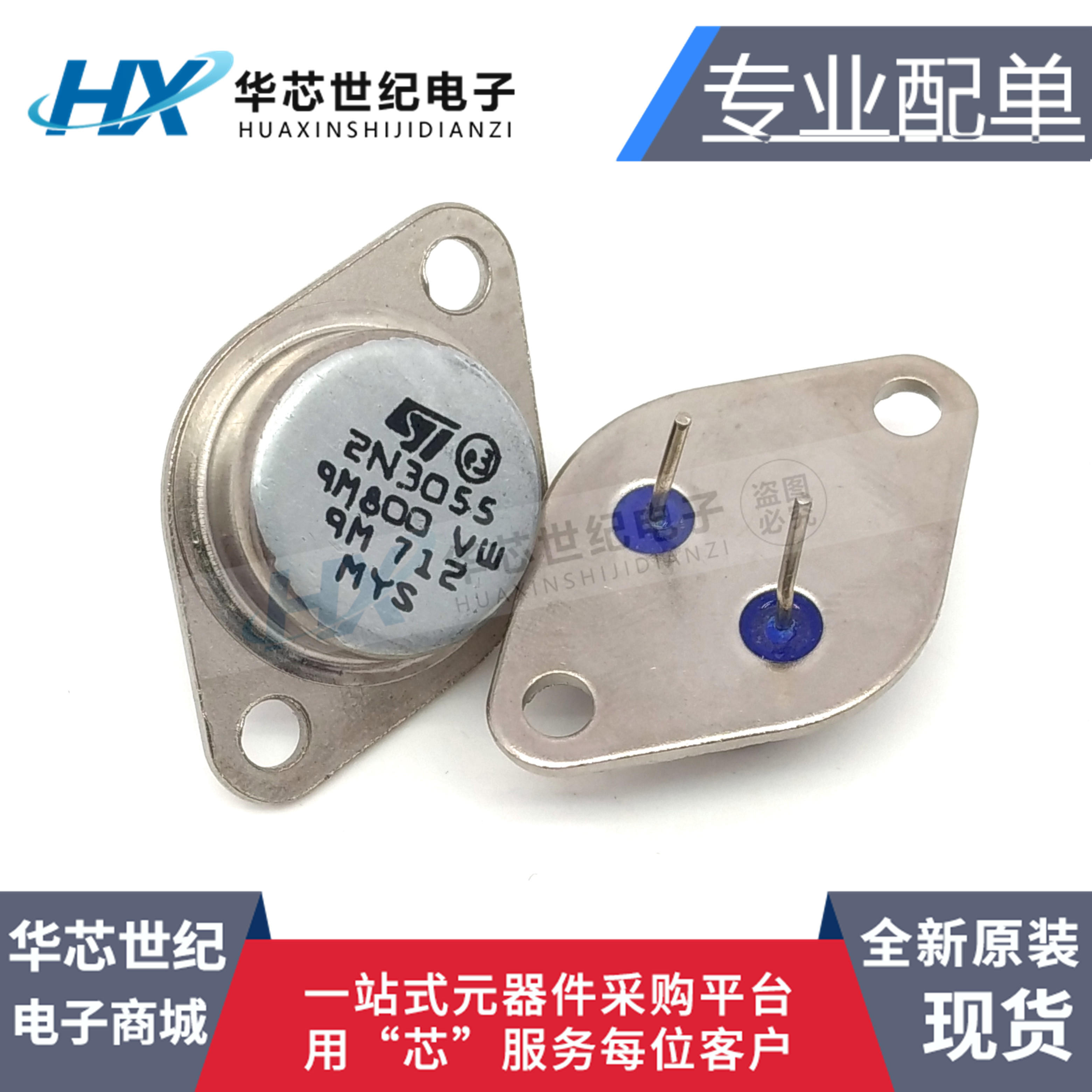 全新2N3055/MJ2955 15A 100V 115W 大功率三极管 金封 铁帽三极管