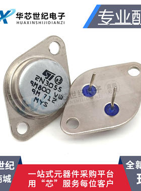 全新2N3055/MJ2955 15A 100V 115W 大功率三极管 金封 铁帽三极管
