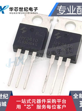 全新HY3410P HY3410 100V140A TO220N沟道MOS场效应管72V控制器管