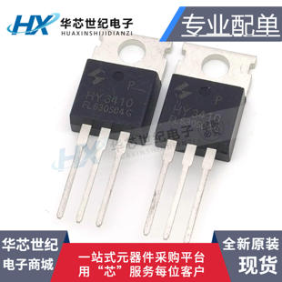 全新HY3410P HY3410 100V140A TO220N沟道MOS场效应管72V控制器管