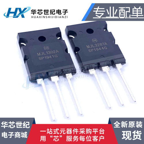 配对安森美MJL1302AMJL3281A