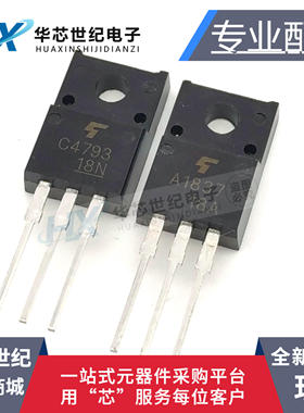 全新原装进口对管2SC4793 2SA1837三极管配对管A1837 C4793一套