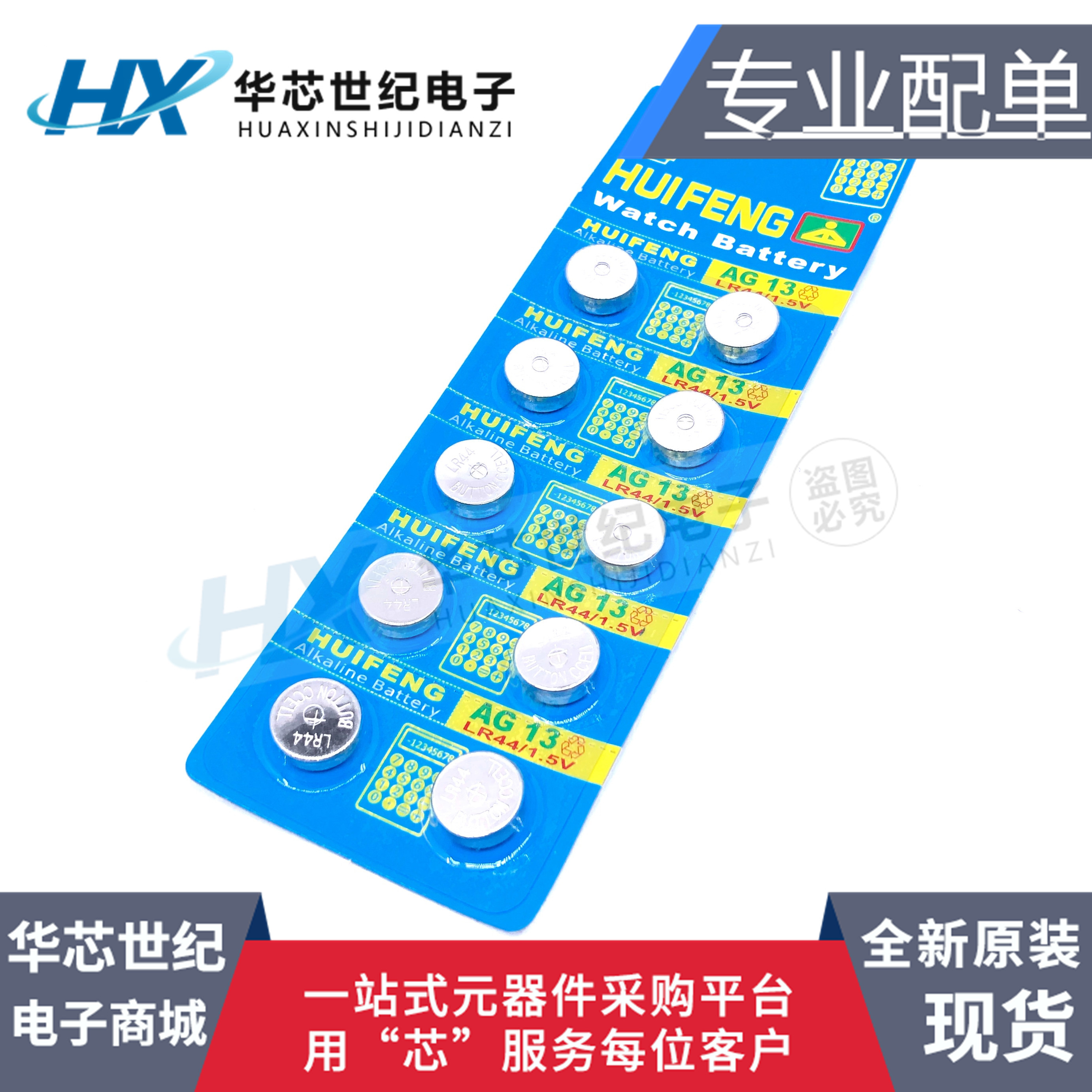 全新LR44AG13纽扣电池
