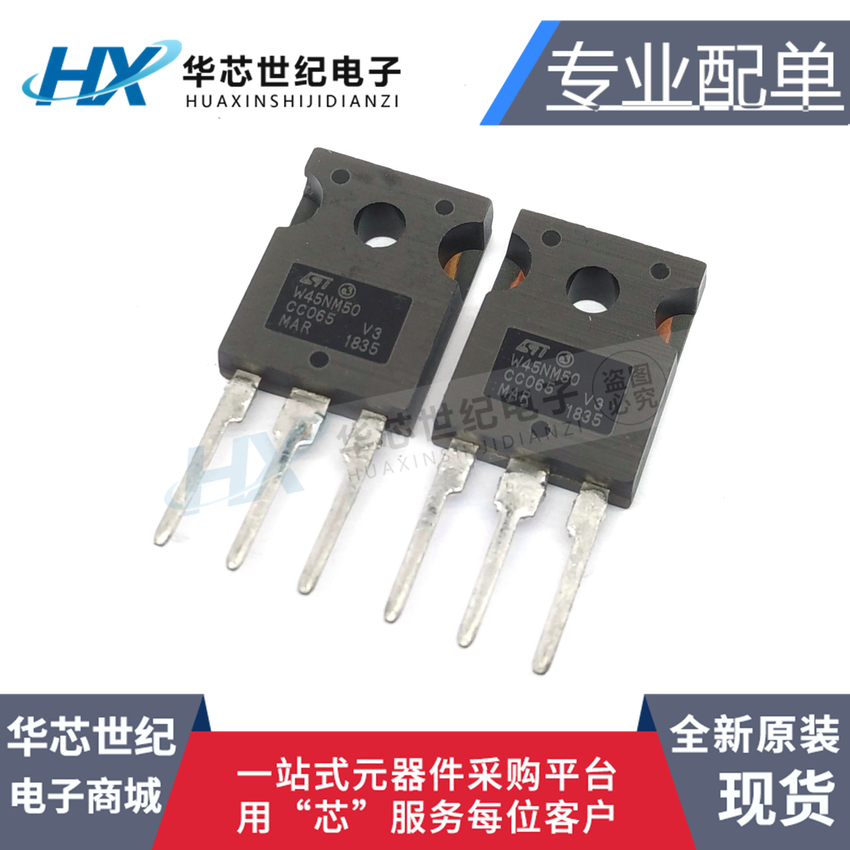 全新 W45NM50 45A500V  STW45NM50 场效应管 TO247 三极管