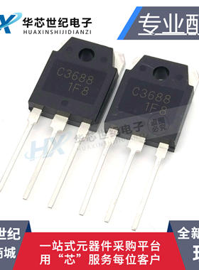 全新 2SC3688 C3688 大功率电源三极管TO-3P 10A 1500V超声波常用