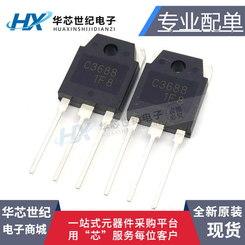 全新 2SC3688 C3688 大功率电源三极管TO-3P 10A 1500V超声波常用