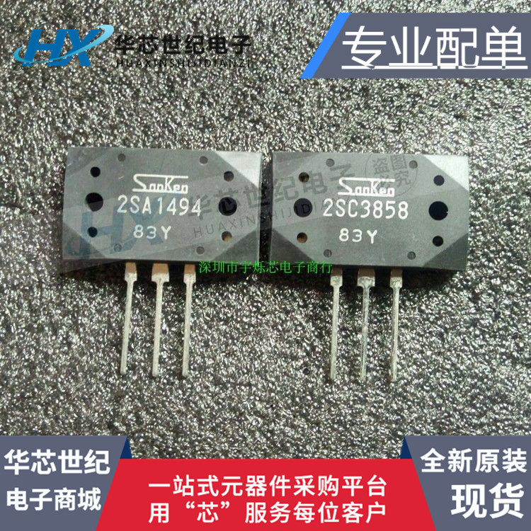 全新原装正品进口 2SA1494 2SC3858三肯功放对管音响对管大功率管