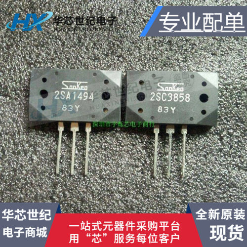 全新原装正品进口 2SA1494 2SC3858三肯功放对管音响对管大功率管