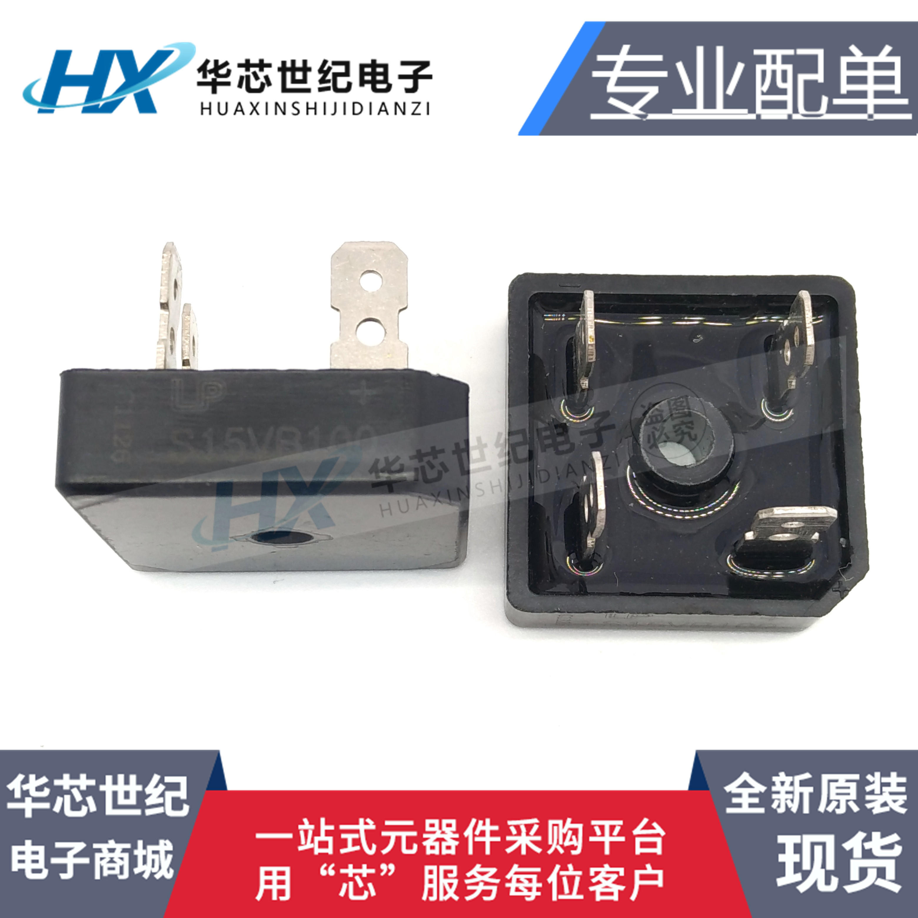 全新现货 S15VB100 电焊机专用整流桥 15A 1000V 整流桥堆