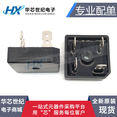 全新现货 S15VB100 电焊机专用整流桥 15A 1000V 整流桥堆