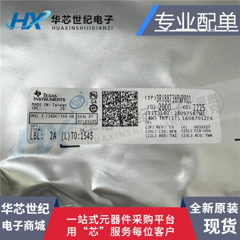 全新原装正品 DRV8873HPWPRQ1 丝印8873HQ HSSOP24电机驱动芯片IC