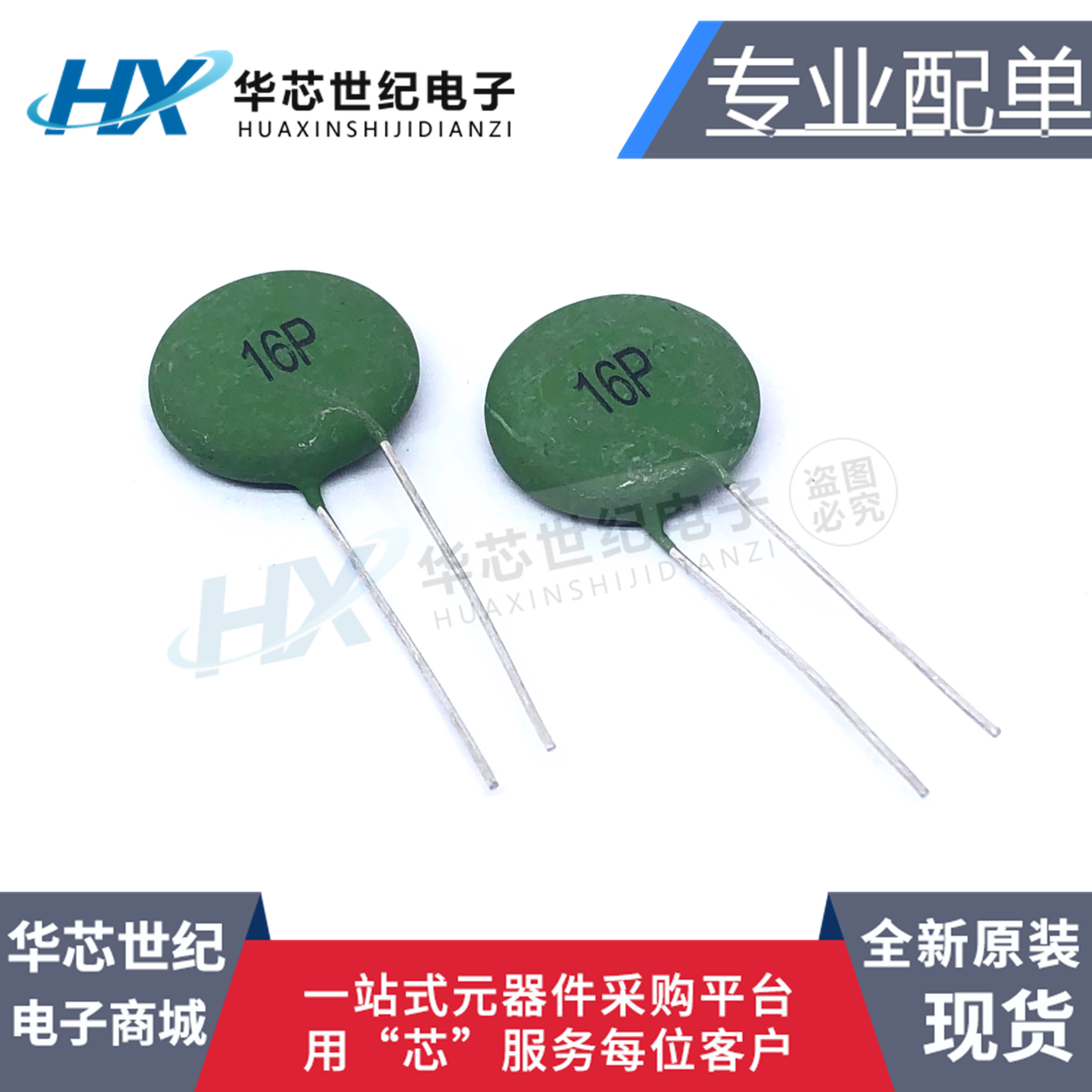 PTC16P正温度热敏电阻