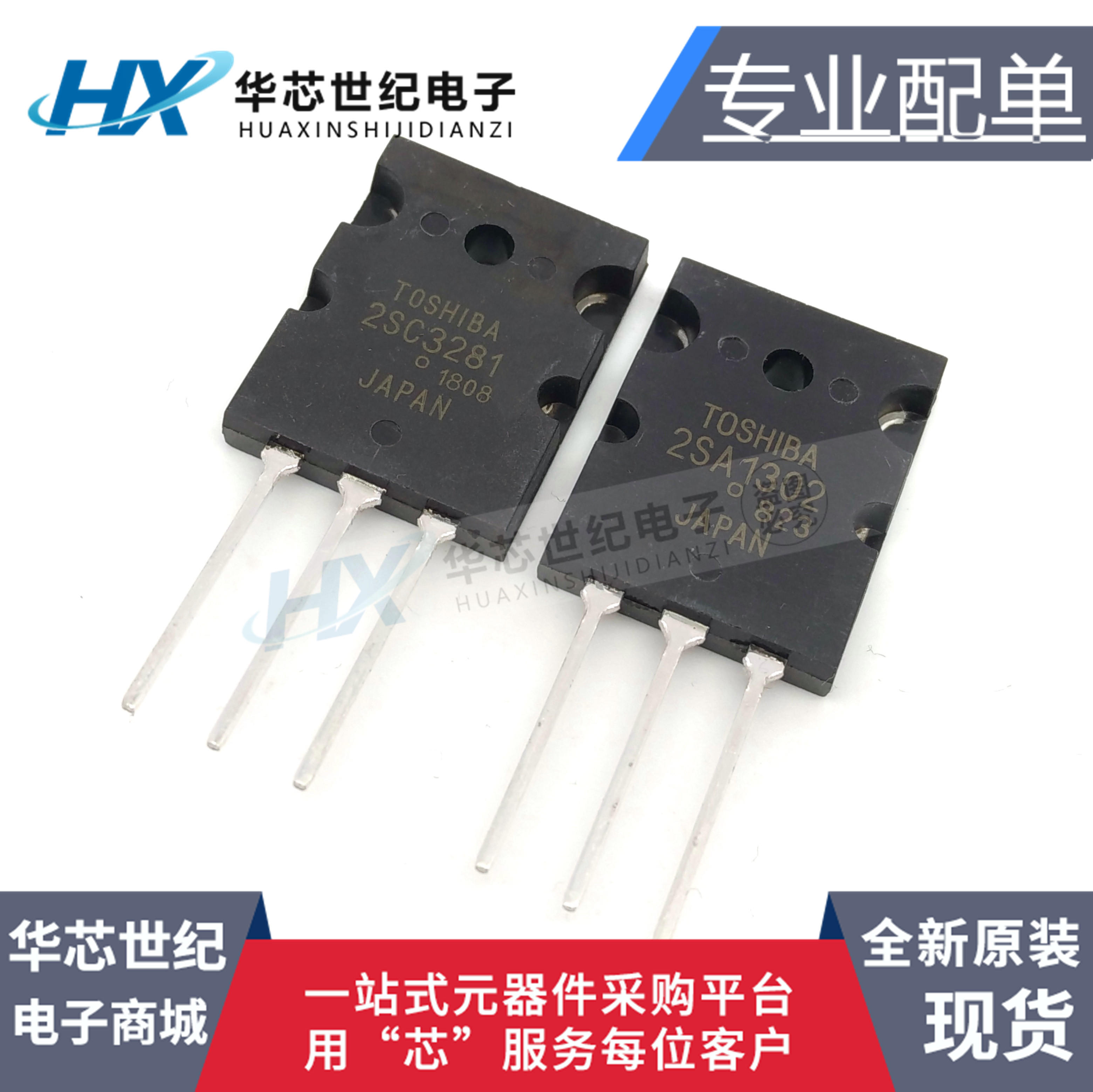 三极对管 2SC3281 2SA1302大功率功放配对管TO-3P封装C3281 A1302