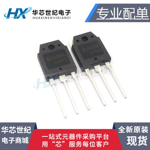 bu508a电源开关管三极管晶体管