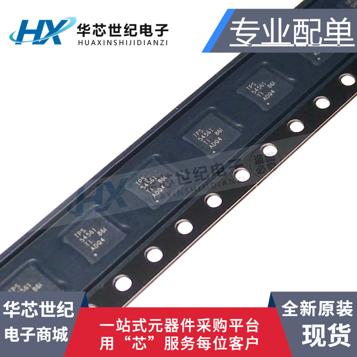 原装正品 TPS54561DPRR TPS54561 TPS54561DPRT 开关控制器芯片IC