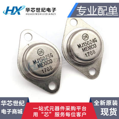 全新MJ15024G MJ15025G金封音频对管大功率 MJ15024 MJ15025