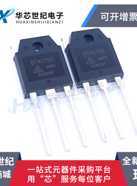 原装正品进口 BT40T60 40A600V 电焊机逆变器IGBT单管三极管全新