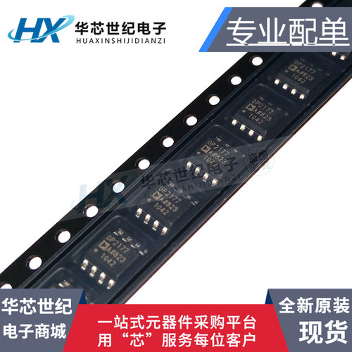 原装正品OP2177ARZ OP2177A OP2177 SOP8 双运算放大器芯片贴片IC