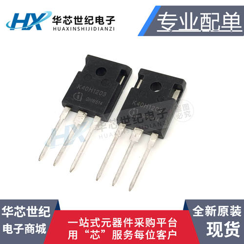 全新原装正品 K40H1203 40A1200V逆变器 电焊机常用 IGBT 功率管
