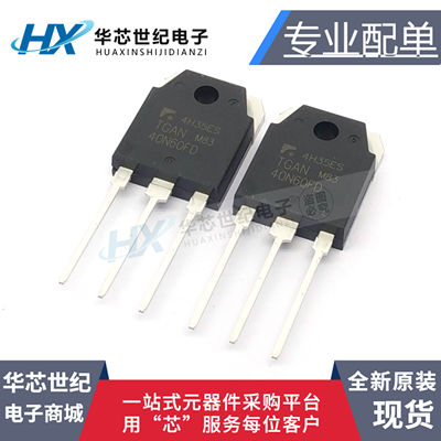全新 TGAN40N60FD TGAN40N60F2DS 场效应管 逆变器电焊机常用