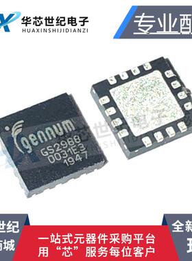 全新原装正品 GS2988-INTE3丝印GS2988 QFN16 视频处理驱动器芯片