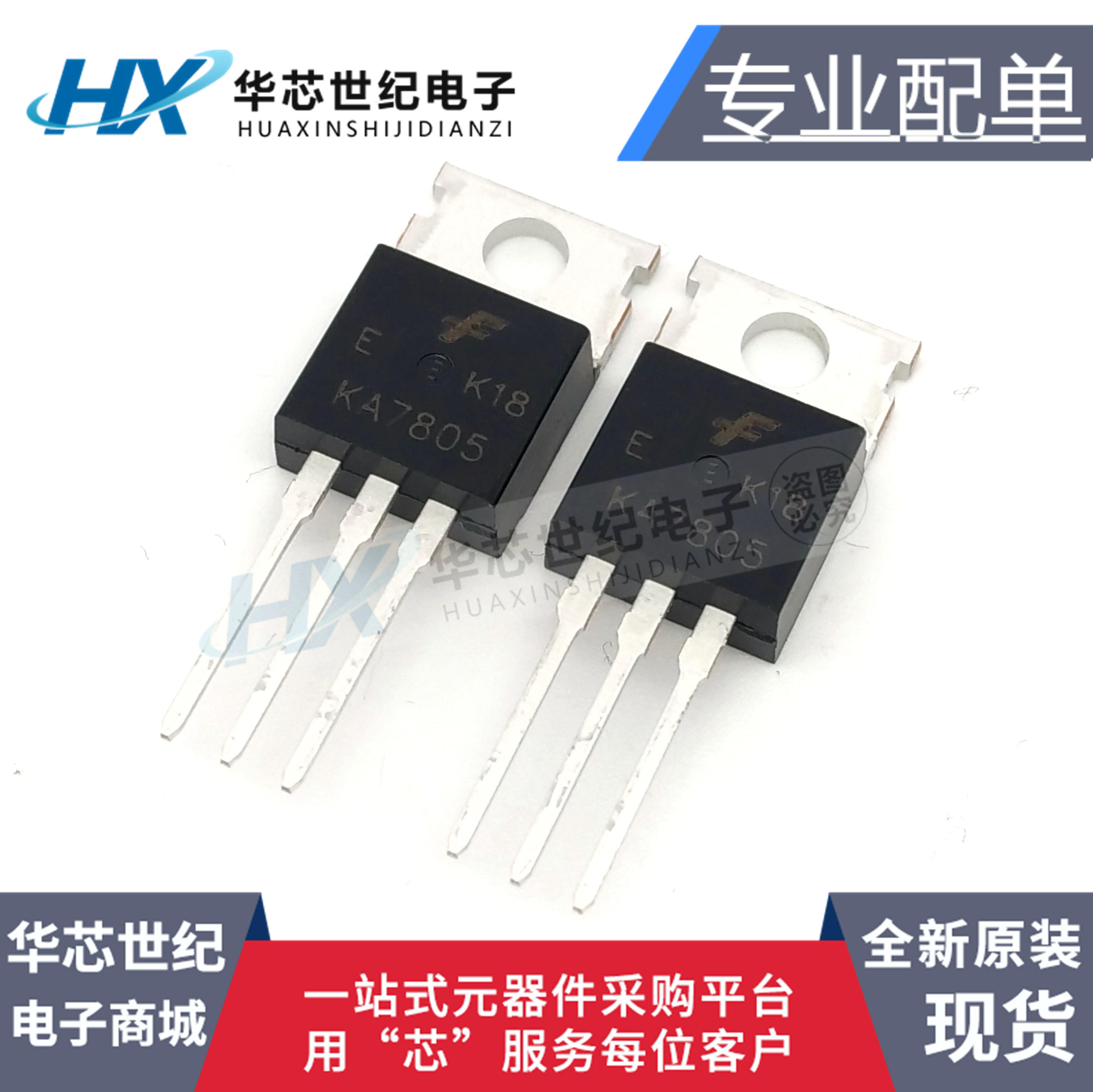 全新原装KA7805 三端稳压器稳压管 直插三极管 7805 TO-220