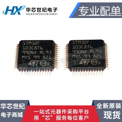 全新原装正品进口STM32F103C8T6