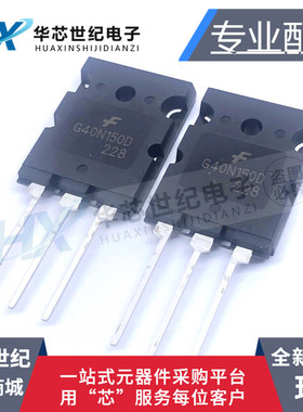 全新现货 FGL40N150D G40N150D 场效应管40A 1500V 大功率IGBT管
