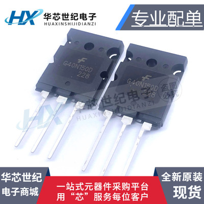 全新现货 FGL40N150D G40N150D 场效应管40A 1500V 大功率IGBT管