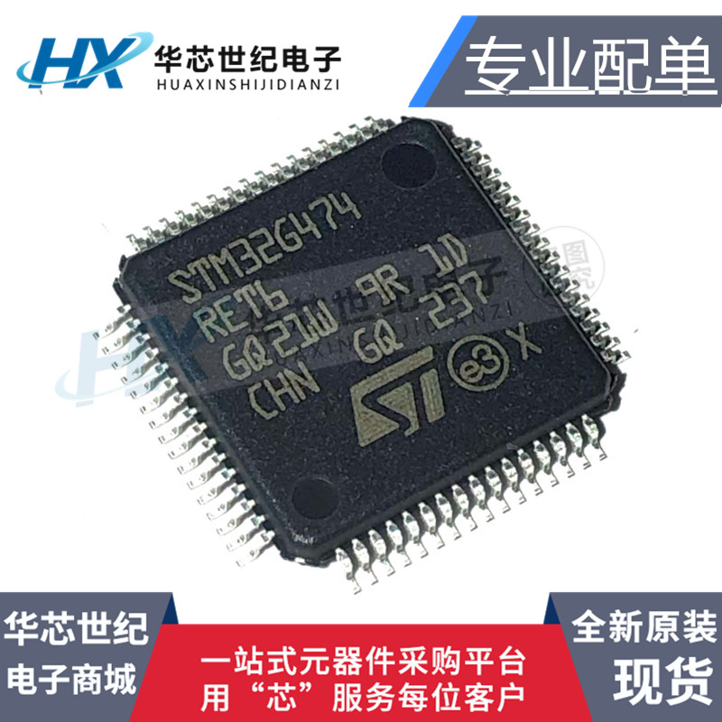 只做原装STM32G474RET6 LQFP-64 ARM Cortex-M4 32位微控制器-MCU