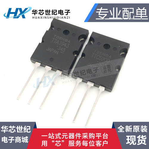 全新功放对管TTA1943TTC5200