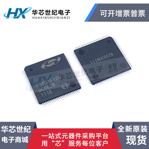 原装进口正品C8051F120-GQR C8051F120  微控制器USB接口IC 芯片