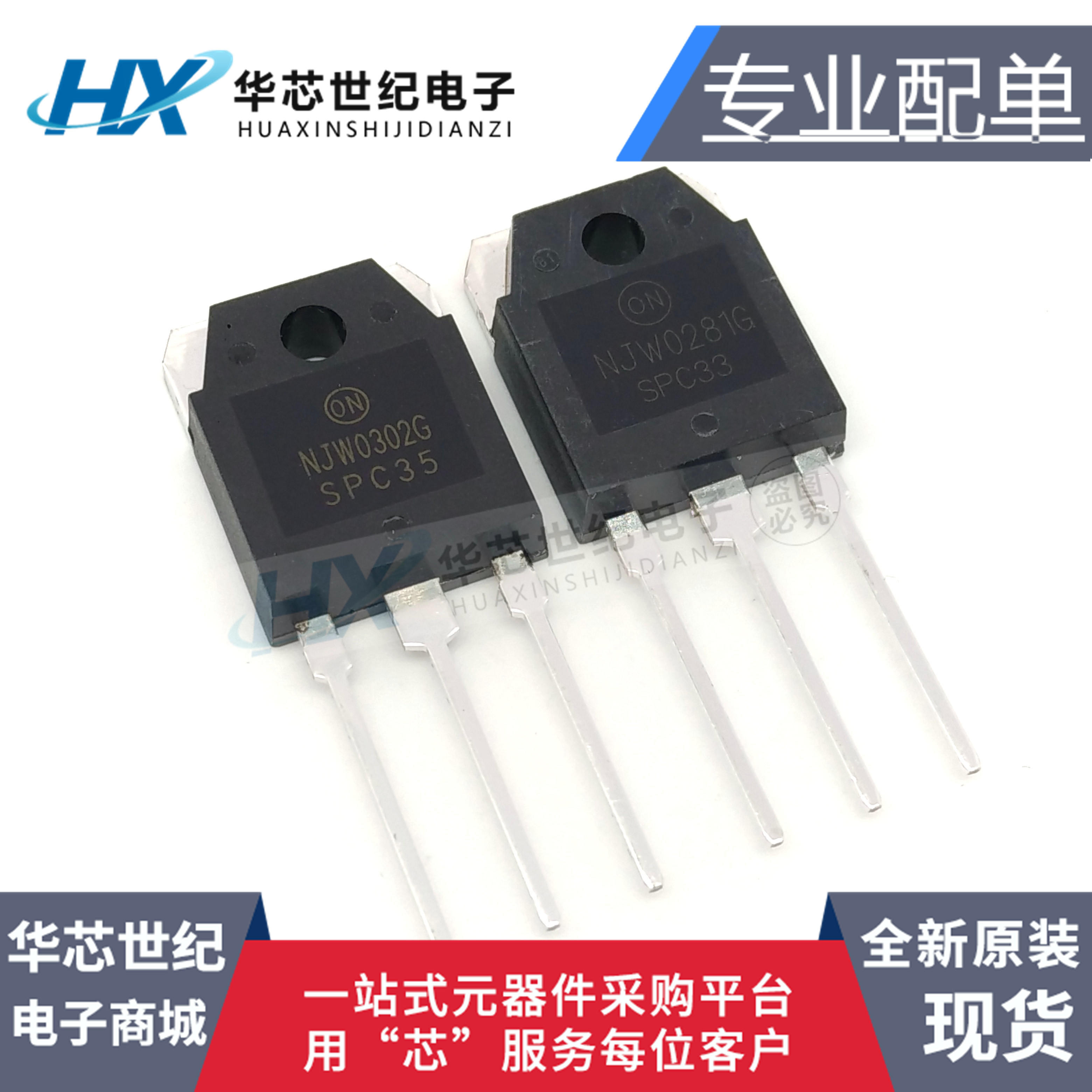 全新原装进口正品NJW0302G NJW0281G 正大功率晶体功放对管