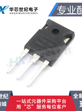 全新进口原装 TYN130H TO-247 原装进口大功率单向可控硅晶闸管