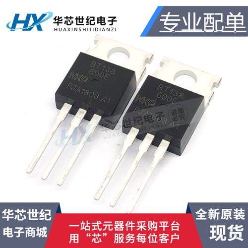 原装BT138-600E晶闸管双向可控硅  BT138 12A/600V TO-220 直插