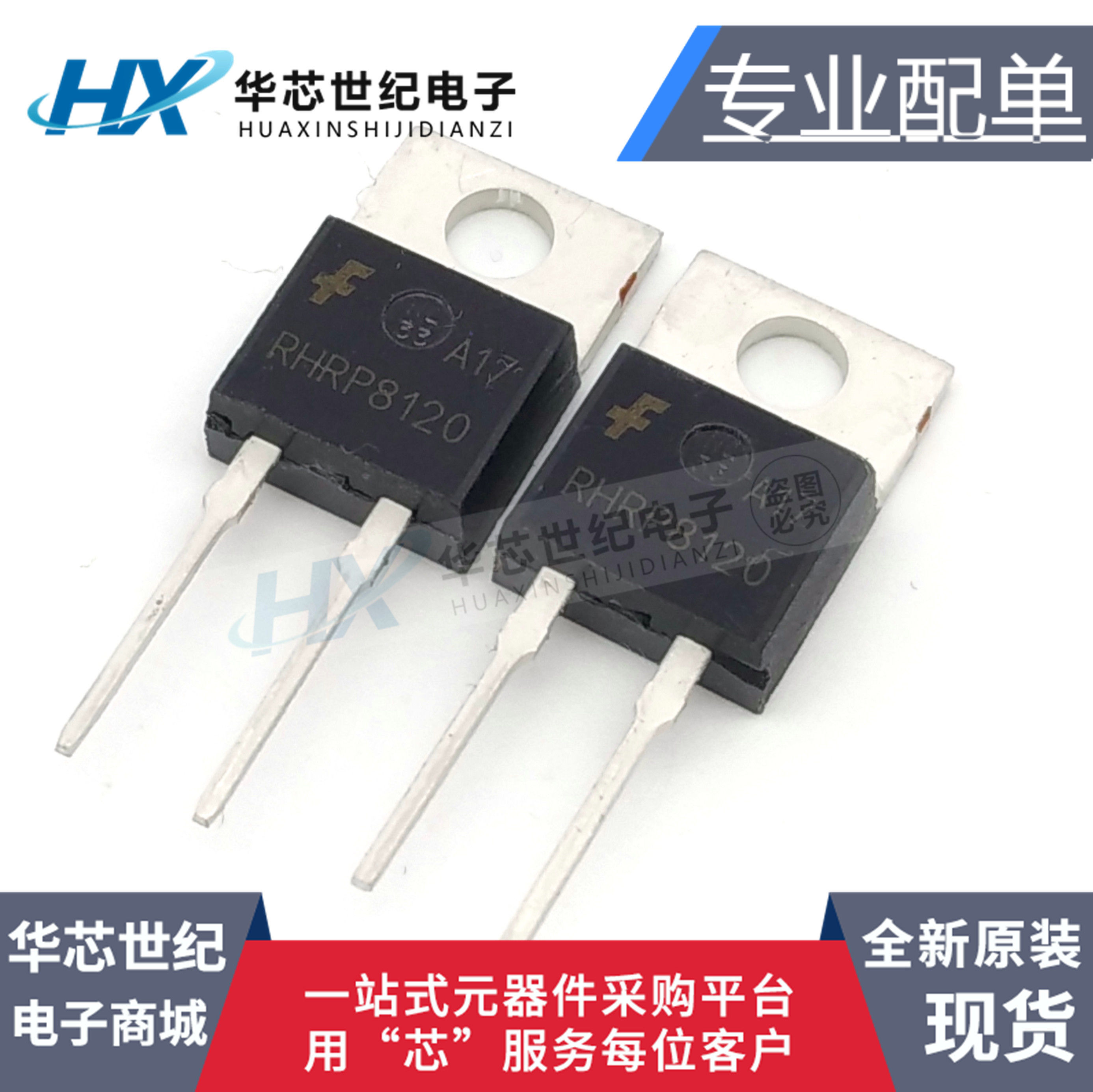 RHRP8120快恢复8A1200V 快速二极管RHR8120 进口原装现货