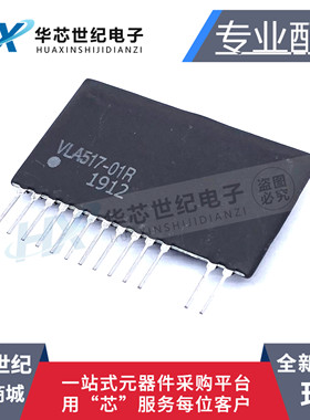全新现货  VLA517-01R VLA517 IGBT驱动功率模块 ZIP-13